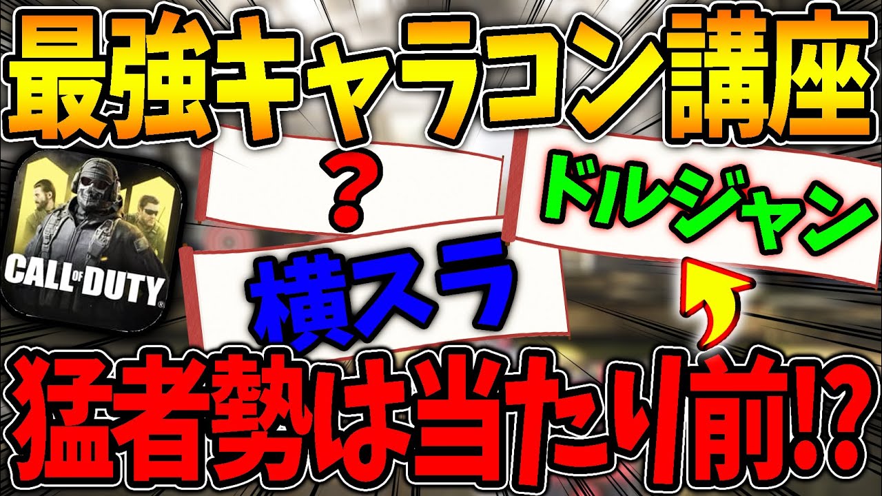 kanonさま検討中 The latest character control tutorial! Introducing character