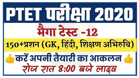 PTET Model Paper-12/gk/teaching aptitude/hindi/ptet 2020/ptet exam preparation