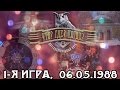 Что? Где? Когда? 1988 г., 1-я игра от 06.05.1988 (интеллектуальная игра)