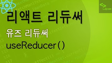 리액트 리듀써 -  React useReducer - 유즈리듀써  사용방법