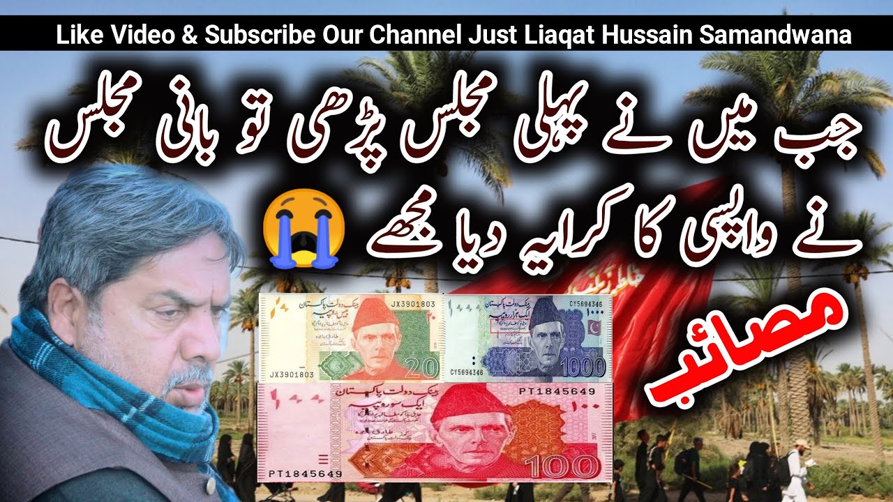 My First Majlis 😭 | Zakir Liaqat Hussain Samandwana (Must Watch)