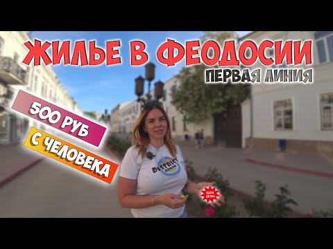 Видео: Как да изберем обиколка до Феодосия