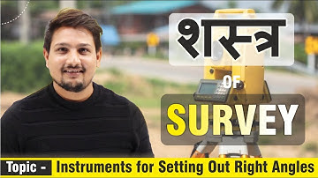 शस्त्र  of Survey- 3 | Instruments for Setting out Right Angles | Civil Engineering || By Hariom Sir