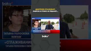 Политолог Татьяна Полоскова о визите Кирилла Дмитриева в США