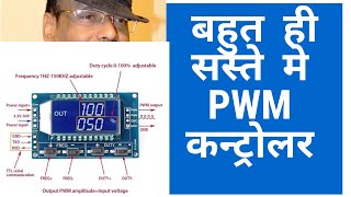 Low cost PWM module in Hindi