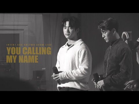 [FANCAM] 191107 SBS RADIO CULTWOSHOW LIVE - You Calling My Name 갓세븐 진영 ( JINYOUNG FOCUS)