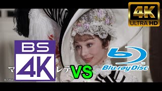 [8K修復版 マイ・フェア・レディ] BS4K vs Blu-ray画質比較（2K→4Kアプコン）映画/実写