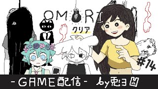 【OMORI -オモリ- 】最終回！！どのような結末を迎えるか！？【個人勢/兎３/実況】