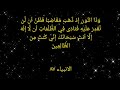لا إله الا انت سبحانك اني كنت من الظالمين