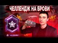 9 ЗВЕЗДА ЕСТЬ ГО ДАЛЬШЕ | ЧЕЛЕНДЖ НА БРОВИ | СТРИМ С ТЕЛЕФОНА PUBG MOBILE