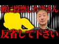 【警告】性根の腐った嘘つき議員が国会に紛れ込んでる件について