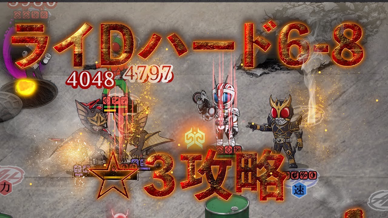 【狭い】ライD HARD6-8 ⭐︎3 クリア 【多い】ハード 6-8 