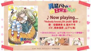 Nobody Knows Oh Yeah 創世 歌 安藤寿来 姫木千冬 Short Ver Youtube Nobody Knows Oh Yeah 創世 歌 安藤寿来 姫木千冬 Short Ver Youtube