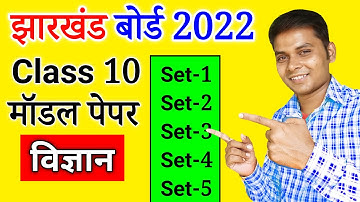 Jac board Class 10th Science Model Paper Solutions | jac board class 10th science set 1 answer