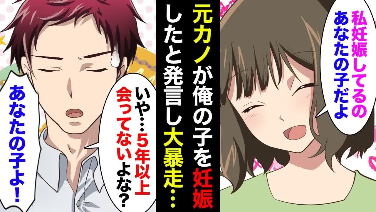 【漫画】５年ぶりに会った元カノ「妊娠してるの！あなたの子だよ！」俺「は？」→DNA鑑定を求めた結果、元カノが大暴走【マンガ動画】
