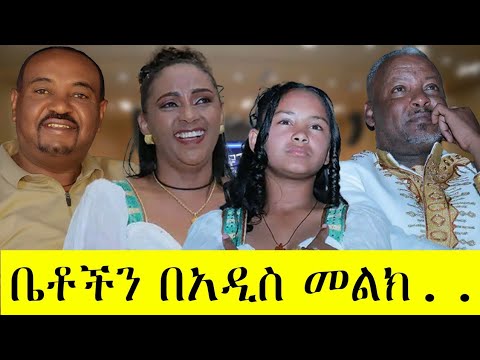 ቤቶች ሊቋረጥ ይሆን???#mese