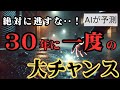【日本の未来予測】AIが予測！ ~これを逃したら、終わり~