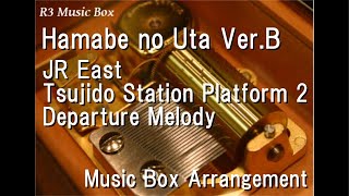 Hamabe No Uta Ver.b/Jr East Tsujido Station Platform 2 Departure Melody [Music Box]