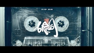 PONY5IBE - 胡同 The Loop (Official Teaser)