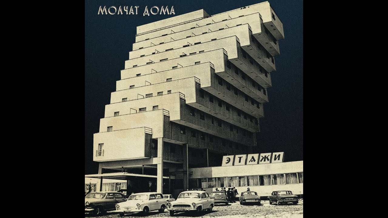 Molchat Doma - Sudno // Slowed