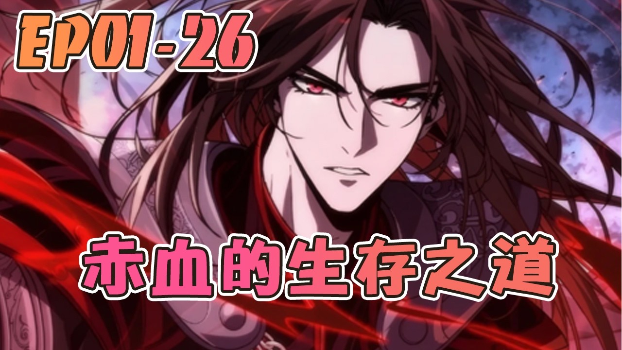 更新🔥 逃亡两年半死于神圣骑士剑下，重生变成吸血鬼获得逆天能力复仇！ #武神ZJM #热血 #逆袭 #爽文