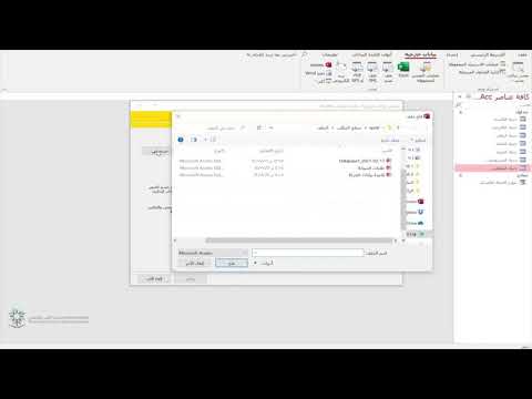 فيديو: كيف يمكنني استرداد البيانات من قاعدة بيانات Access؟