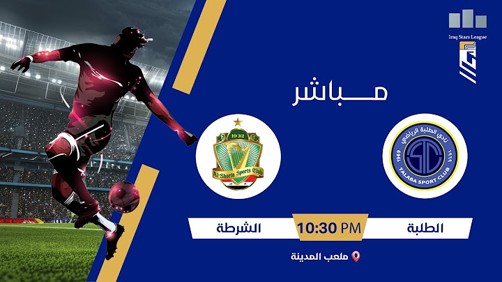 ستوديو نجوم العراق مع اثير محمد .. مباراة | #الطلبـة VS #الشرطـة |  #دوري_نجوم_العراق الجولة (22)