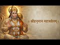 🌺🌿 | Hanuman Mahastotram | Powerful Hanuman Bhajan | Ram Bhakt Hanuman🌺🌿
