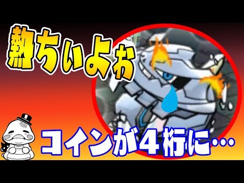 メガハガネールを燃やしまくったらコインが４桁になっていました ポケとる実況 7 30 メガハガネールランキング Youtube