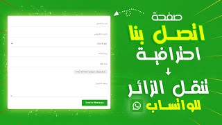 حل مشكلة صفحة اتصل بنا فى مدونة بلوجرطريقة إنشاء صفحة إحترافية تنقل الزائر إلى الواتساب