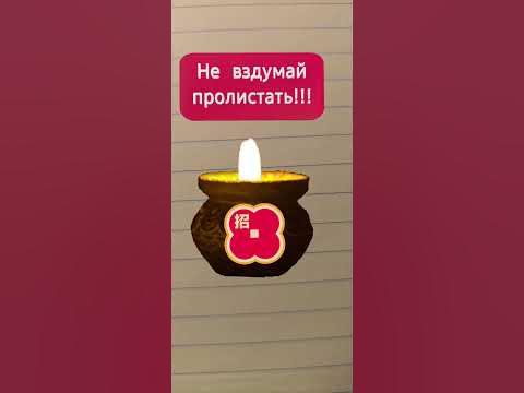 Это свеча заряжена на деньги и успех .... - YouTube