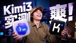 2.8T开源模型Kimi K3实测：前端滴神！价格比顶级模型便宜一半！#agent  #kimi #codex