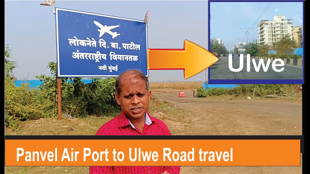 Panvel to Ulwe (उलवे) - Travel कैसे करे ? Panvel to Ulwe distance ...