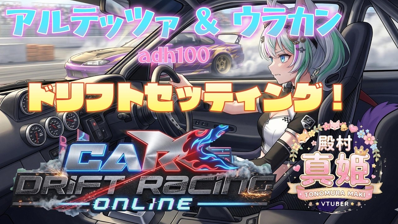 CARX】Altezza & Huracán ADH100 Drift Settings! *Includes pro tips