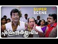 Pulival kalyanam super scene 1  jayasurya  kavya madhavan  lal  api malayalam movies