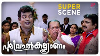 Pulival Kalyanam Super Scene 1 | Jayasurya | Kavya Madhavan | Lal | API Malayalam Movies