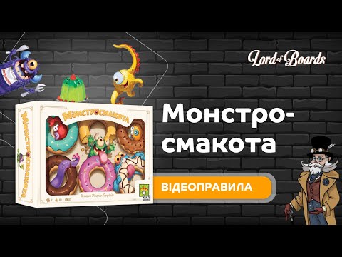 Настольная игра Монстровкусство (Monstrolicious), видео 1