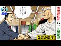 金太郎が入院…黒川新社長が一ツ橋建設と直接対決【第31話前半】