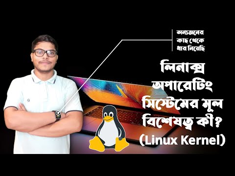 ভিডিও: কীভাবে লিনাক্স কার্নেল আপডেট করবেন