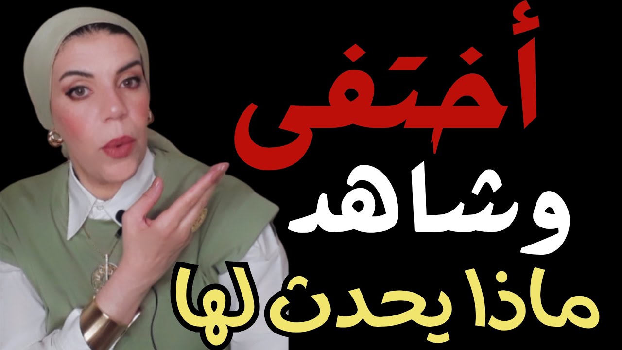 علم النفس الأسود | ماذا يحدث للمرأة عندما تختفي فجأة؟ (Dark Female Psychology)