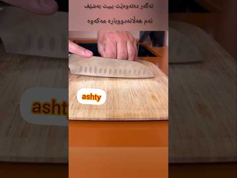 دەتەوێت ببیت بەشێف       