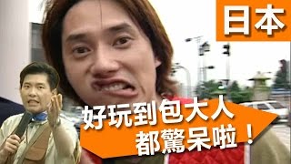 出國絕不能錯過的流行之旅！日本東京原宿 – 包偉銘 曾國城 黃金傳奇 EP251