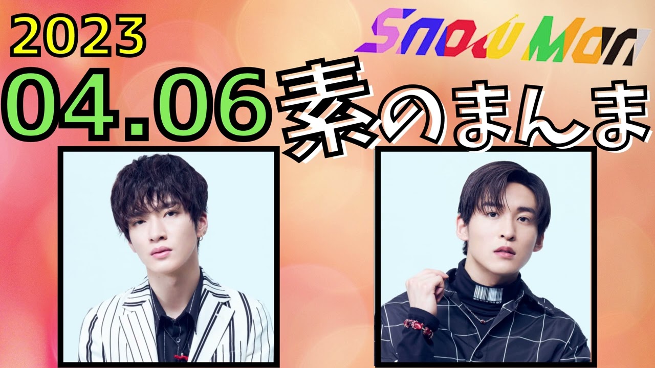 Snow Man】Snow Manの素のまんま [深澤辰哉,目黒蓮] - YouTube