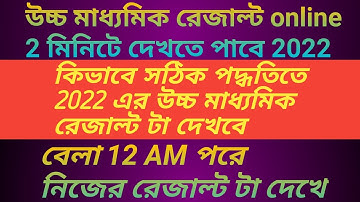 how to check hs result 2022|how to check hs result 2022 online|higher secondary result @CompetitiveSiksha