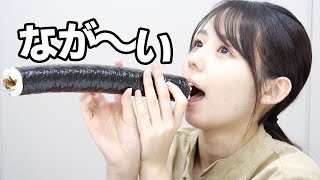 【ASMR】節分なので、ながーい恵方巻を頬張っちゃいます❤︎