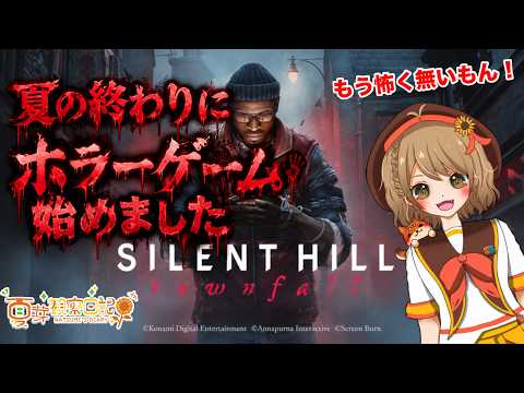 【サイレントヒル】ホラーゲーム苦手なのに何故かやってしまう人の配信【#2】
