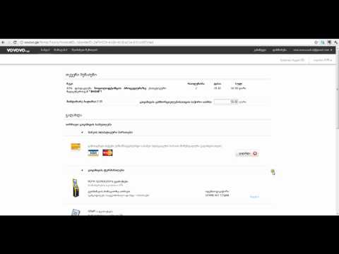 ფასდაკლების ჩეკის შეძენა