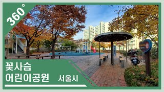 꽃사슴어린이공원 영상