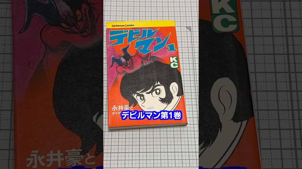 Devilman Vol. 1 - YouTube