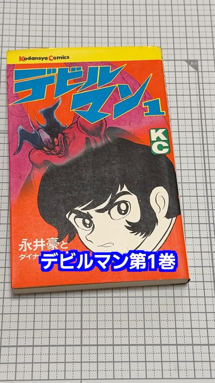 Devilman Vol. 1 - YouTube